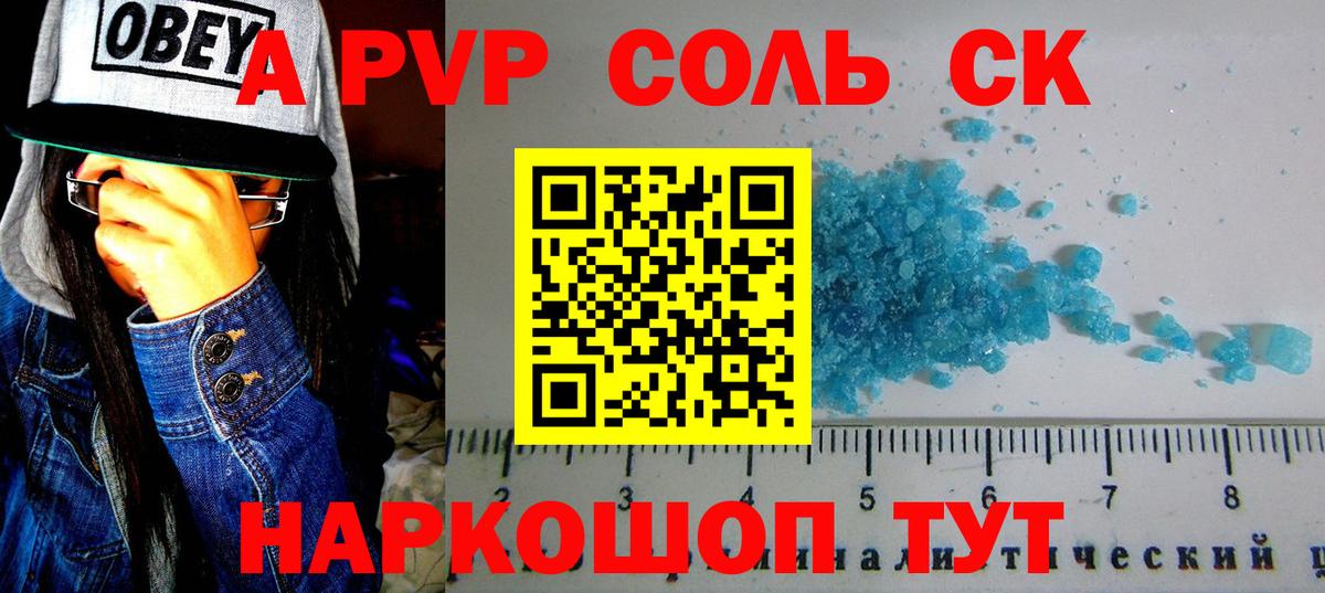 купить   Вход с VPN  A PVP мука  Жуковский  A-PVP СК  Альфа ПВП 