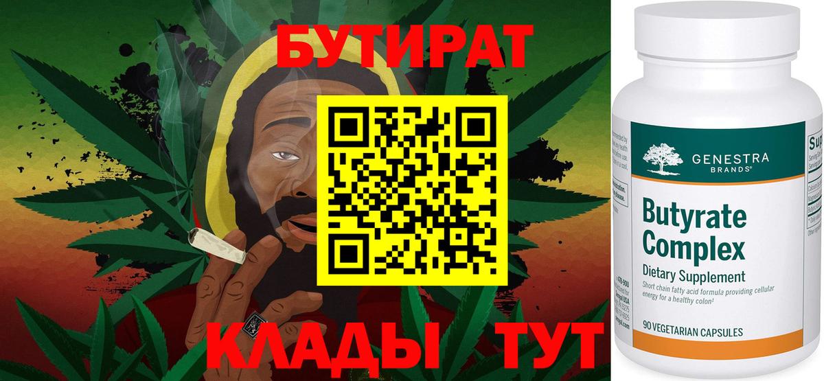 Бутират жидкий экстази  Вход с VPN  Жуковский 