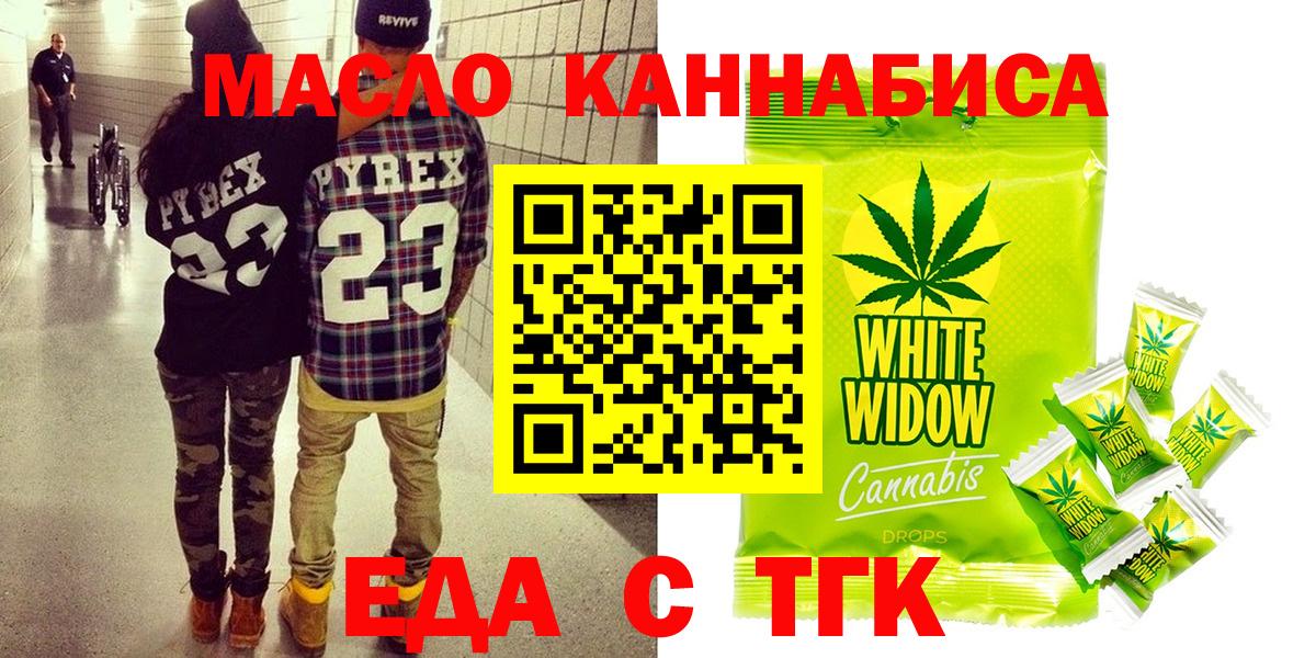Еда ТГК конопля Жуковский