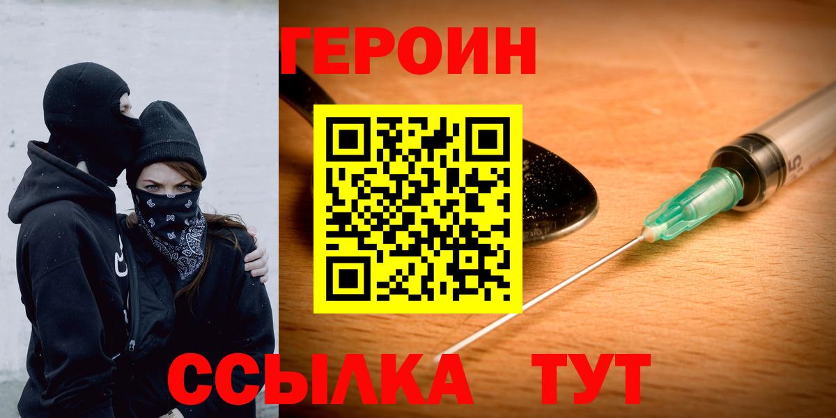 ГЕРОИН герыч Жуковский