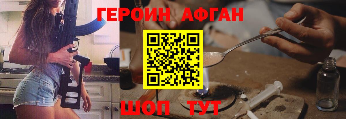 ГЕРОИН  Героин афганец  Вход с VPN  Жуковский 
