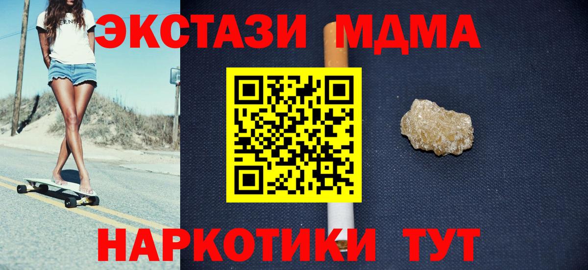 МДМА VHQ  МДМА Molly  Жуковский  Вход с VPN 