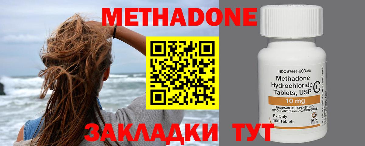 МЕТАДОН VHQ  МЕТАДОН methadone  Вход с VPN  Жуковский 