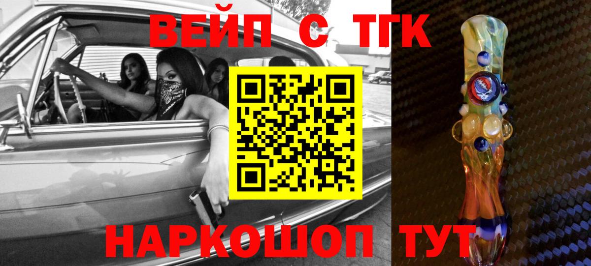 Жуковский  ТГК вейп  blacksprut   ТГК концентрат  Вход с VPN 